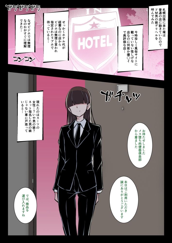 出張先でドM男の娘デリヘル呼んでみた