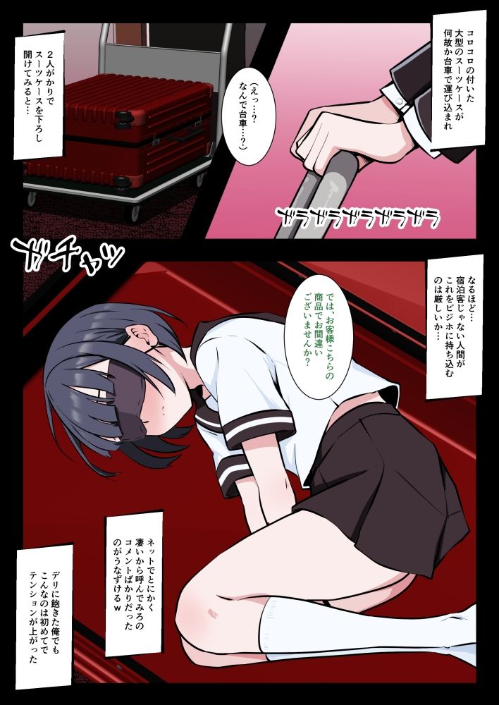 出張先でドM男の娘デリヘル呼んでみた