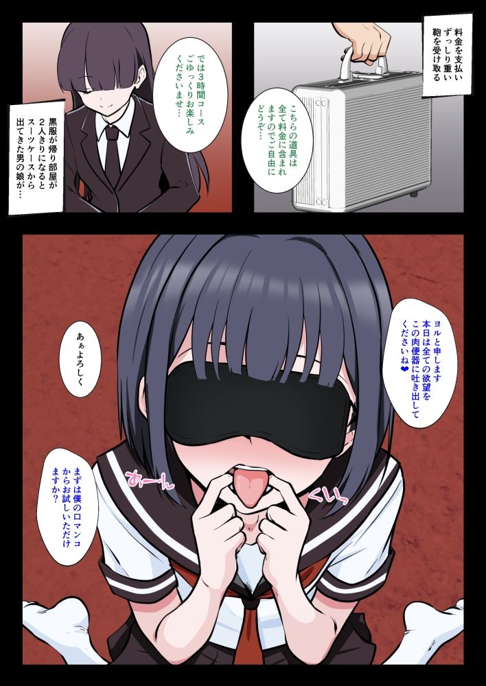 出張先でドM男の娘デリヘル呼んでみた