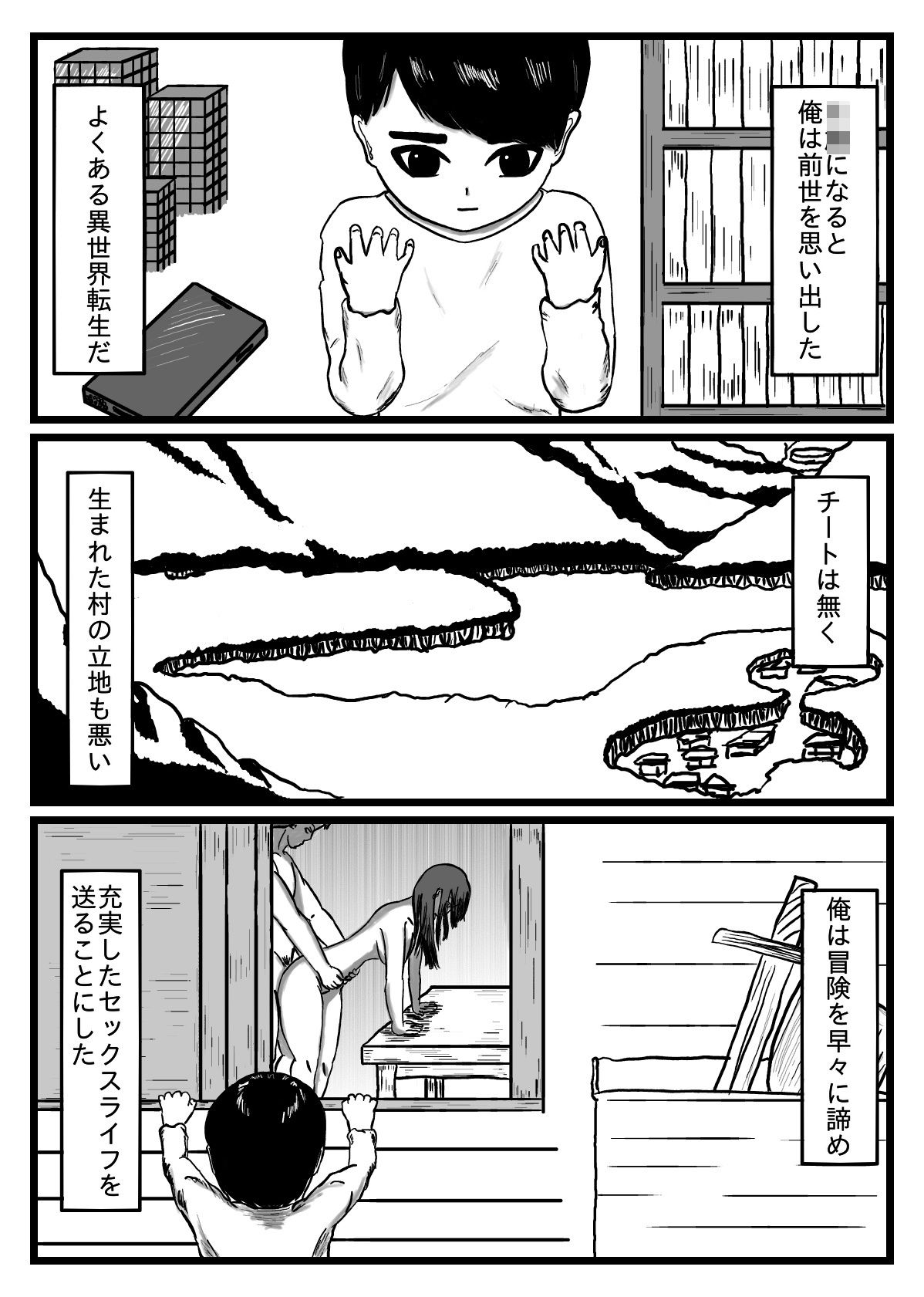 性活のすすめ〜ゴブリン養殖について〜
