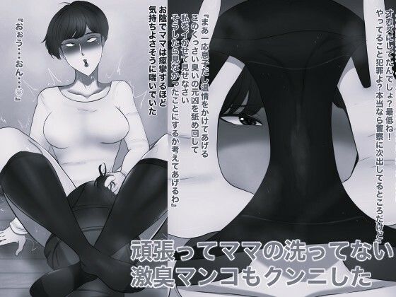 ママのパンティー盗んだだけなのに モノクロ版