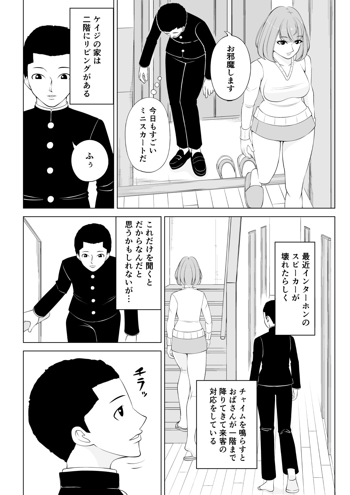 友達のおばさん