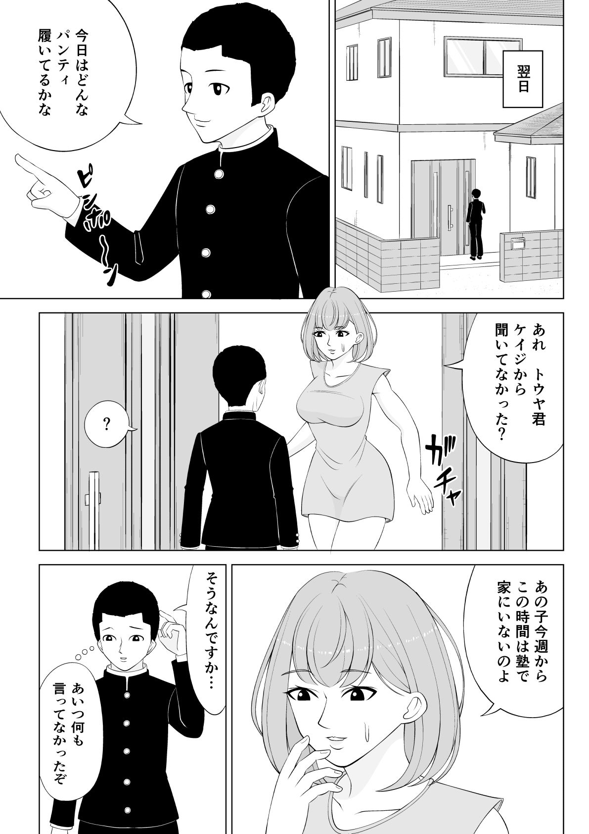 友達のおばさん