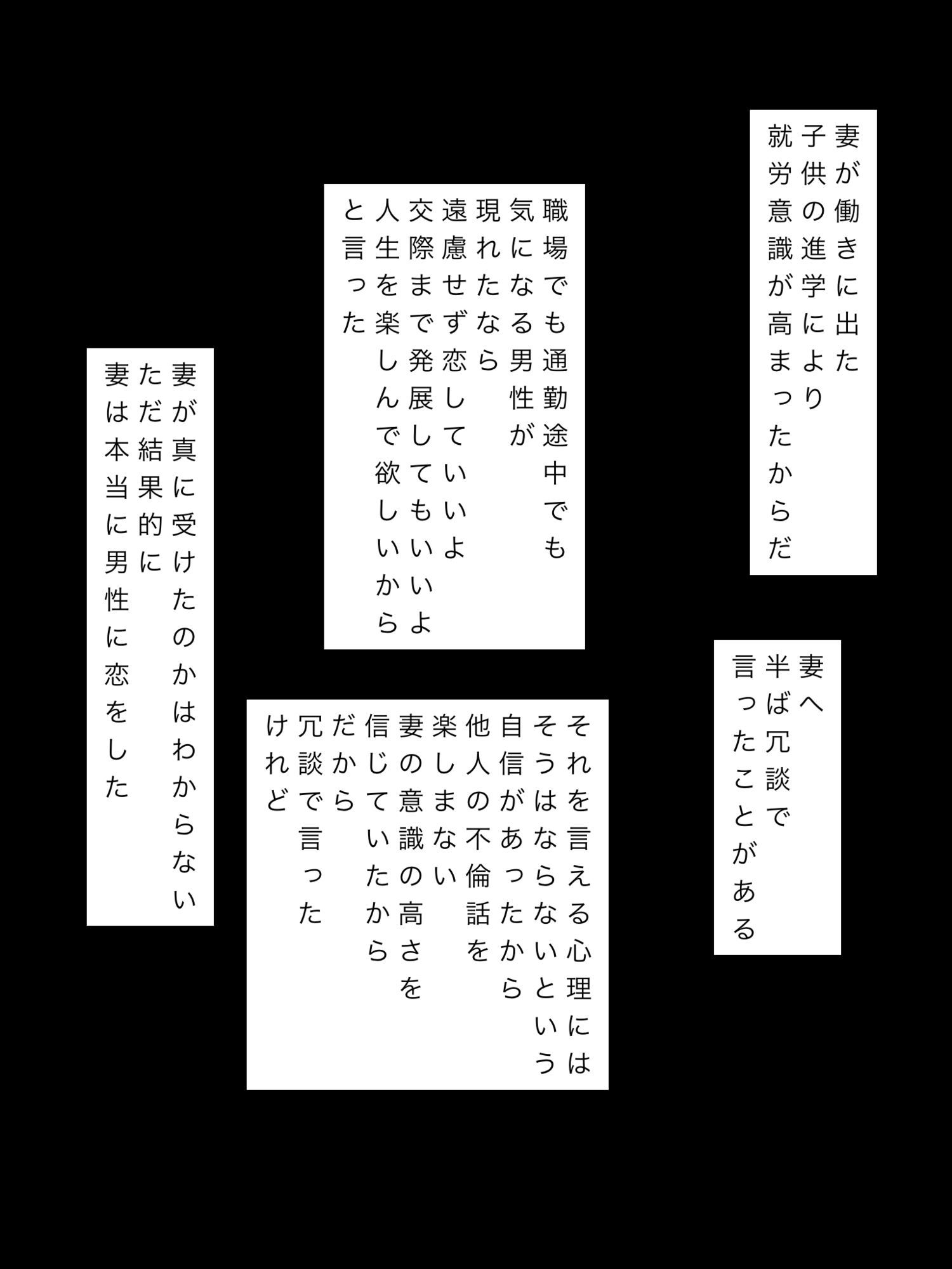 勤め先の上司と恋に落ちた妻