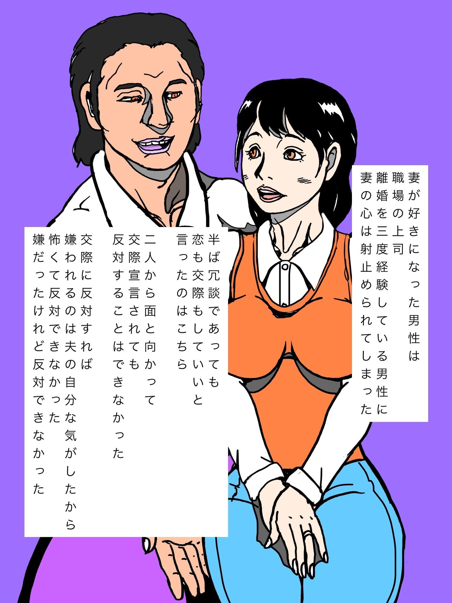 勤め先の上司と恋に落ちた妻