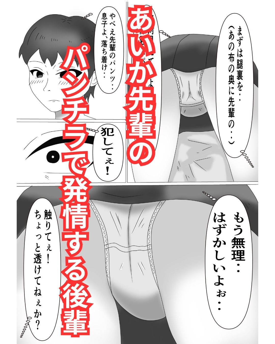 高嶺の花あいか先輩が後輩の西條君に食べられた!
