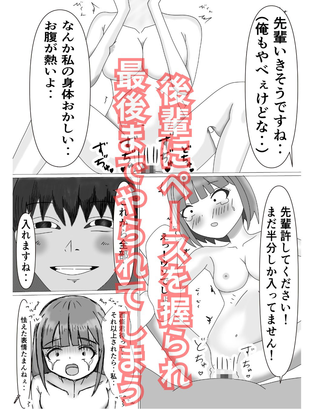 高嶺の花あいか先輩が後輩の西條君に食べられた!