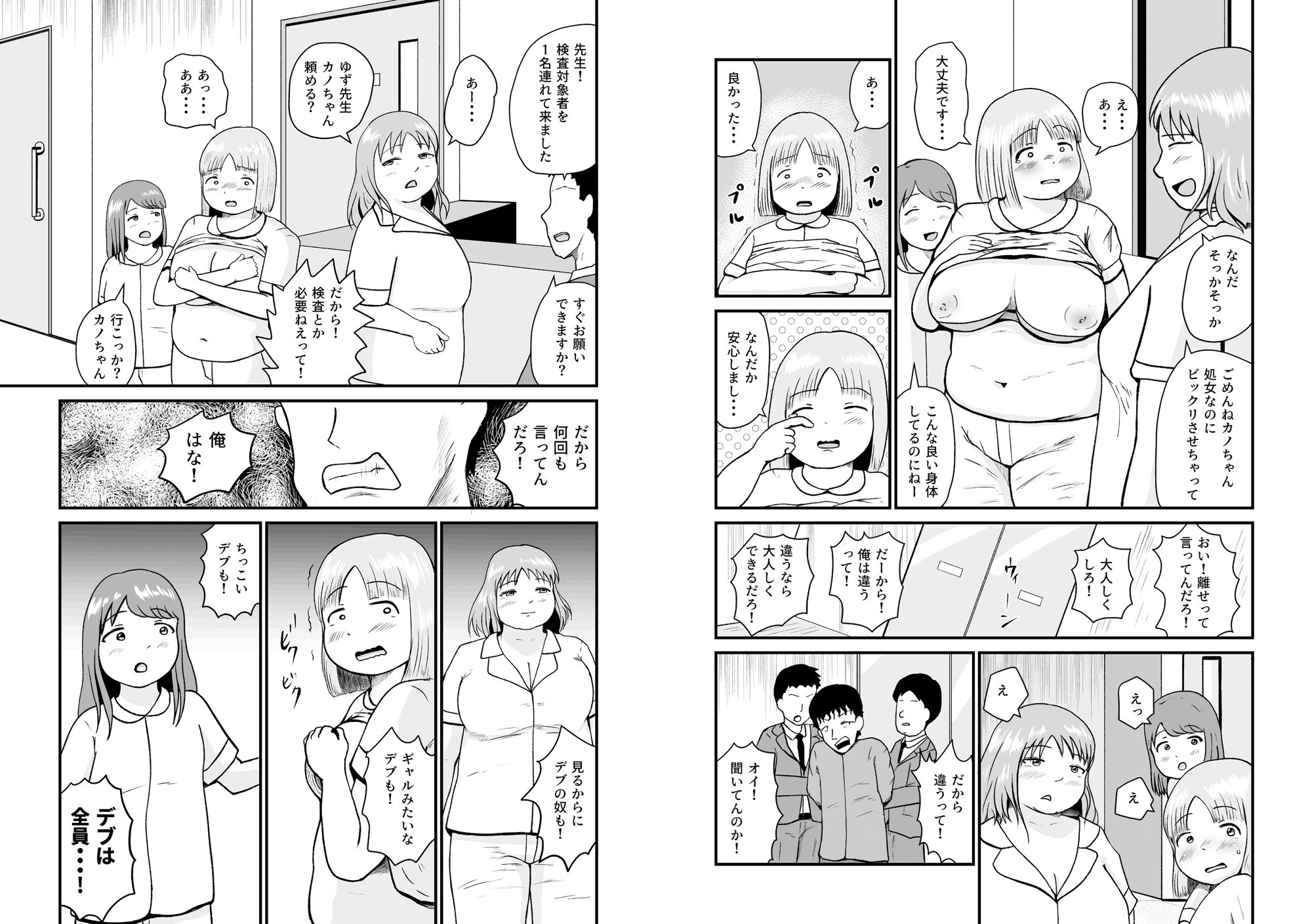 ぽっちゃりEDクリニック0話 検査のはずが・・・柔らかい身体に触れられるたび女であることを思い出してしまった
