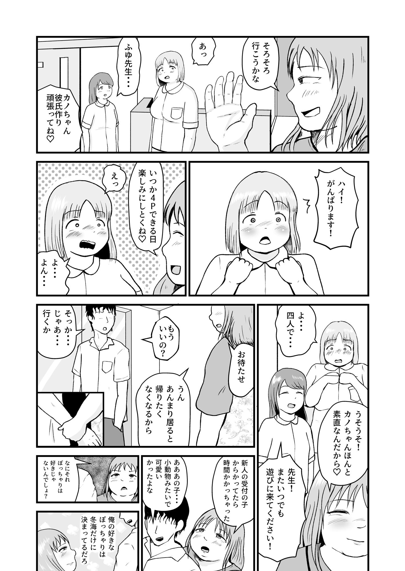 ぽっちゃりEDクリニック0話 検査のはずが・・・柔らかい身体に触れられるたび女であることを思い出してしまった