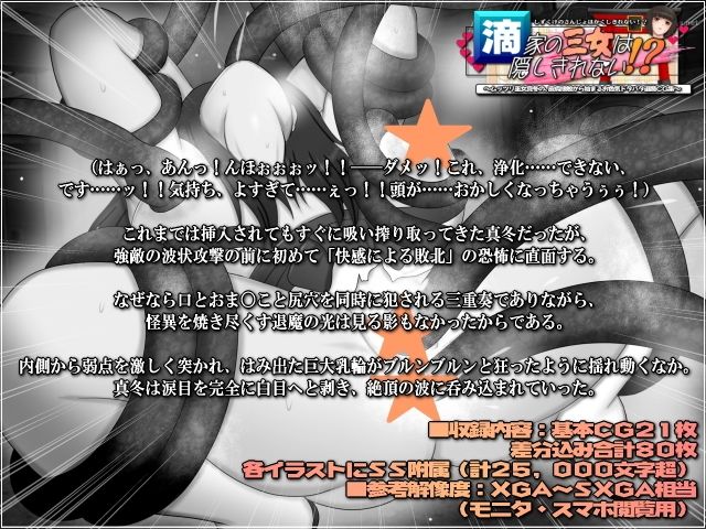 滴家の三女は隠しきれない！？-ムッツリ巫女真冬の、皮膚接触から始まるお色気ドタバタ退魔CG集-