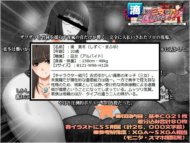 滴家の三女は隠しきれない！？-ムッツリ巫女真冬の、皮膚接触から始まるお色気ドタバタ退魔CG集-