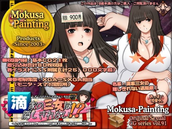 滴家の三女は隠しきれない！？-ムッツリ巫女真冬の、皮膚接触から始まるお色気ドタバタ退魔CG集-