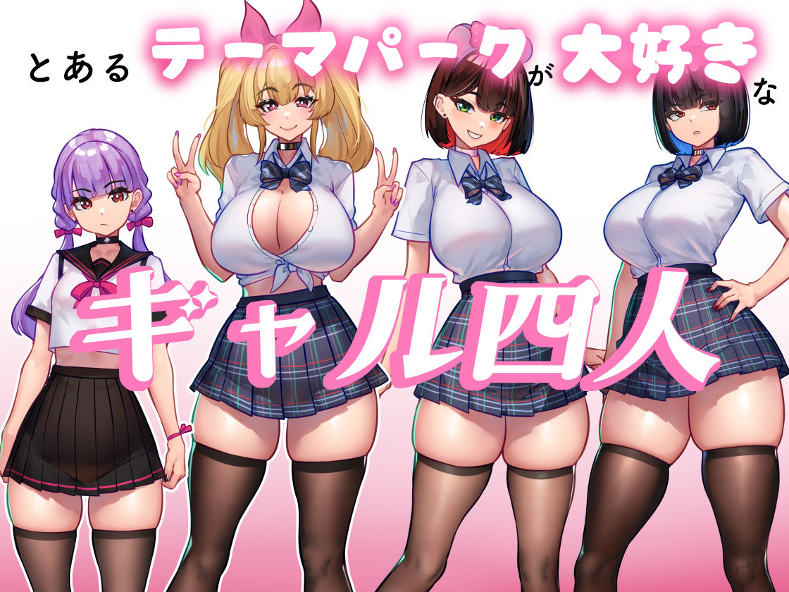 体でペイっ！物欲つよつよギャルたちは欲しい物の為に体で払います！