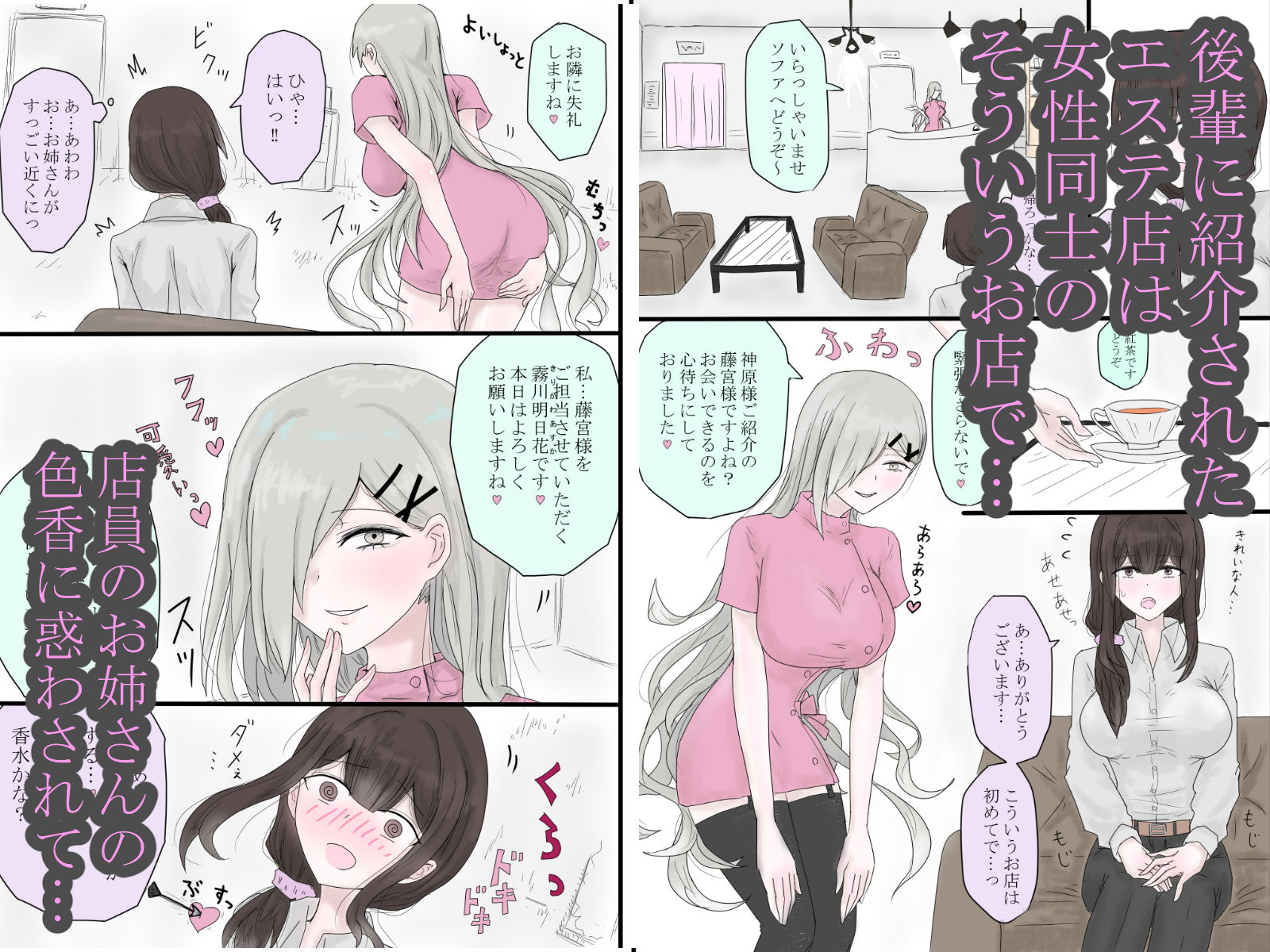 百合エステで快楽堕ちしていいですか？