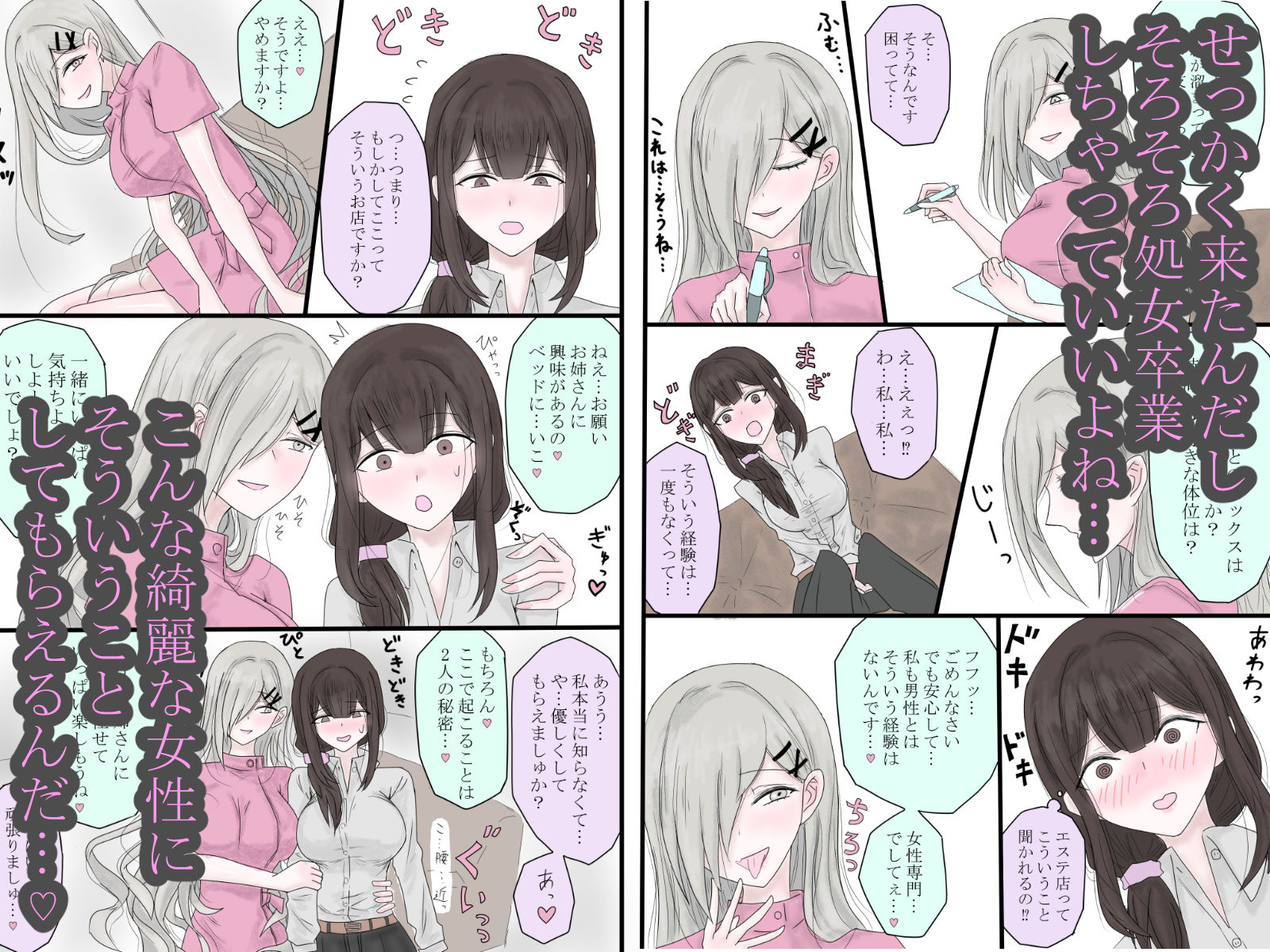 百合エステで快楽堕ちしていいですか？