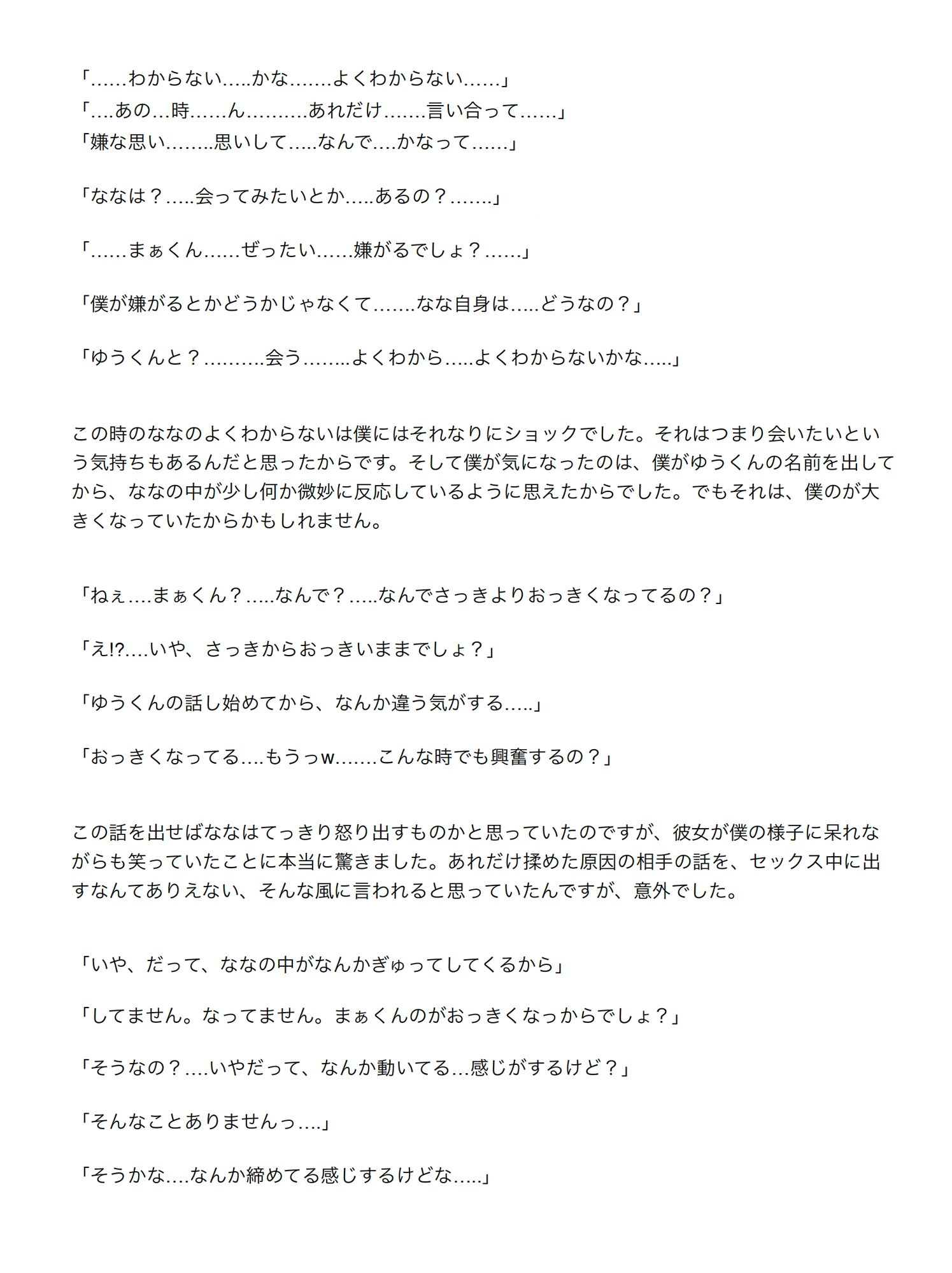 付き合って13年の彼女を、本当に寝取らせることになった話 Part01