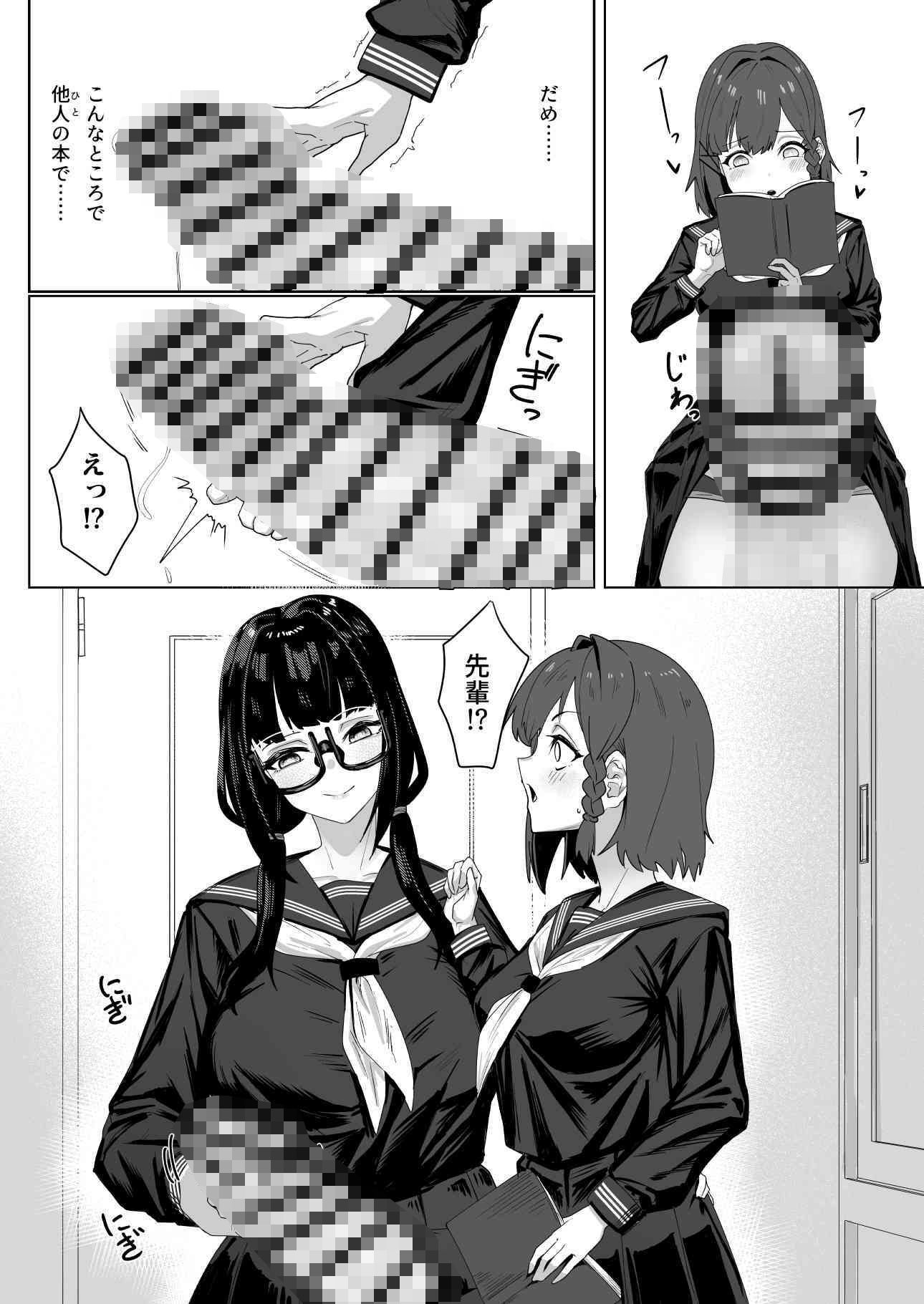 ふたなりおさげの双川さんと快活ふたなり後輩ちゃん
