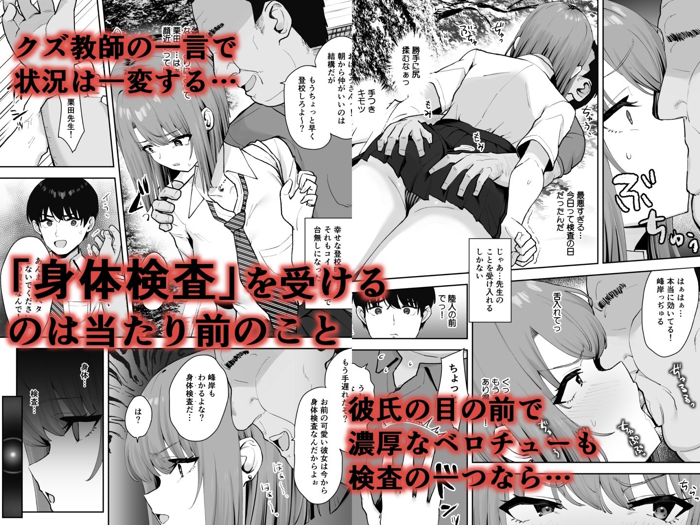 屑教師の秘身体検査