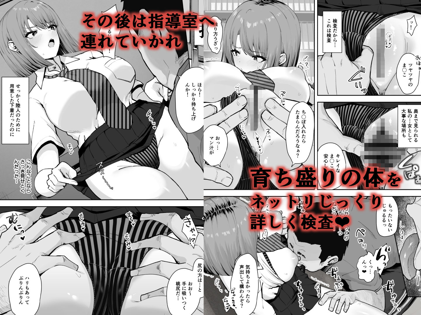屑教師の秘身体検査