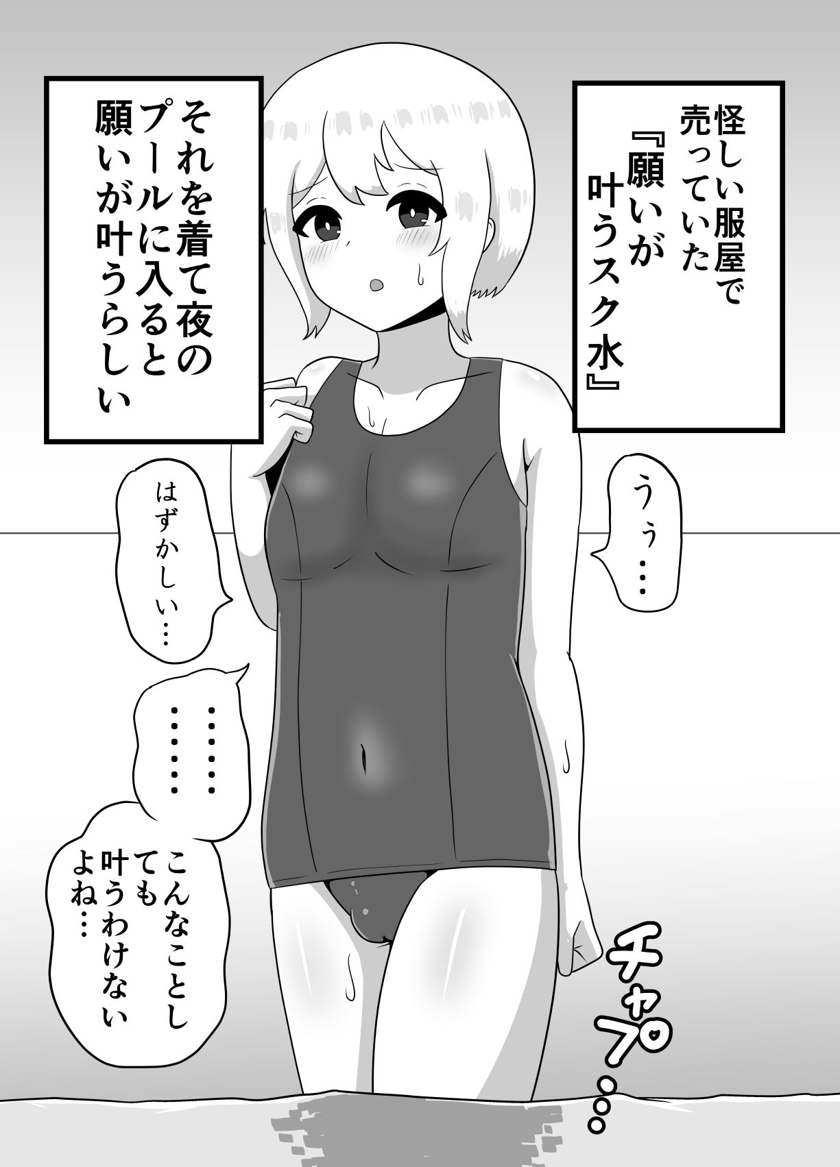 冒涜的なスク水