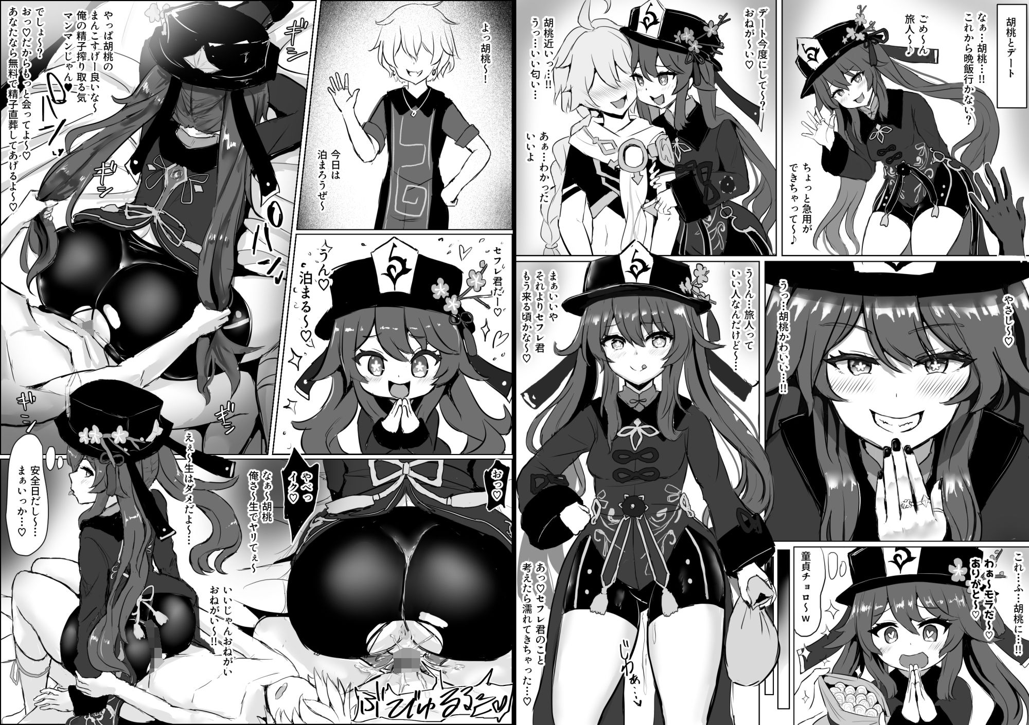 原神エロ漫画 総集編