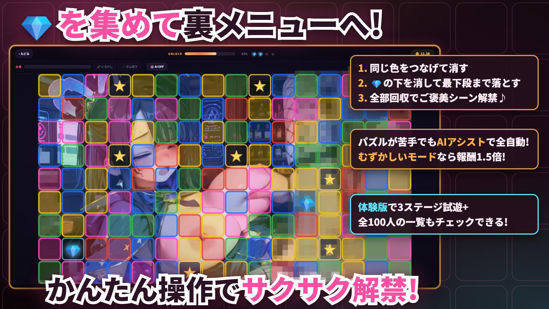 モザ消しパズル3 連鎖ではがして中出し コンカフェコスプレ嬢100人