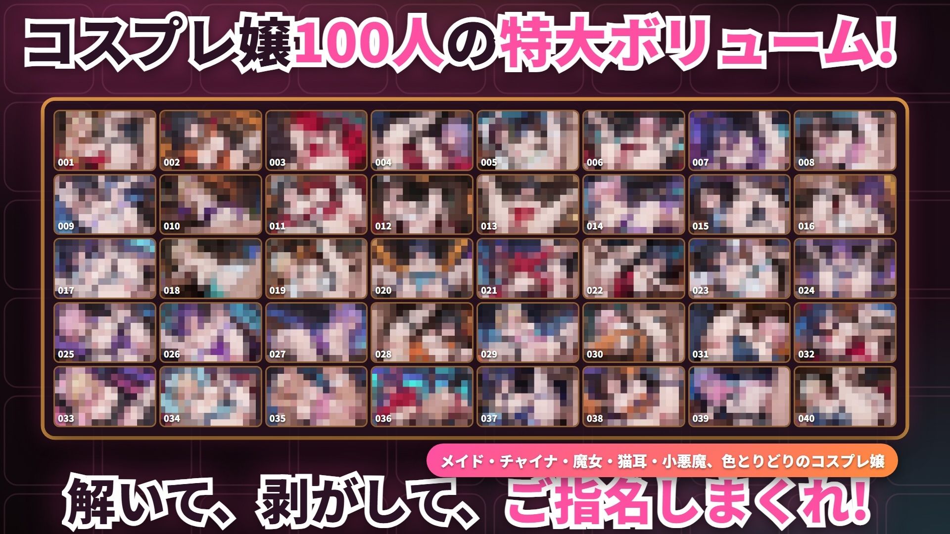 モザ消しパズル3 連鎖ではがして中出し コンカフェコスプレ嬢100人