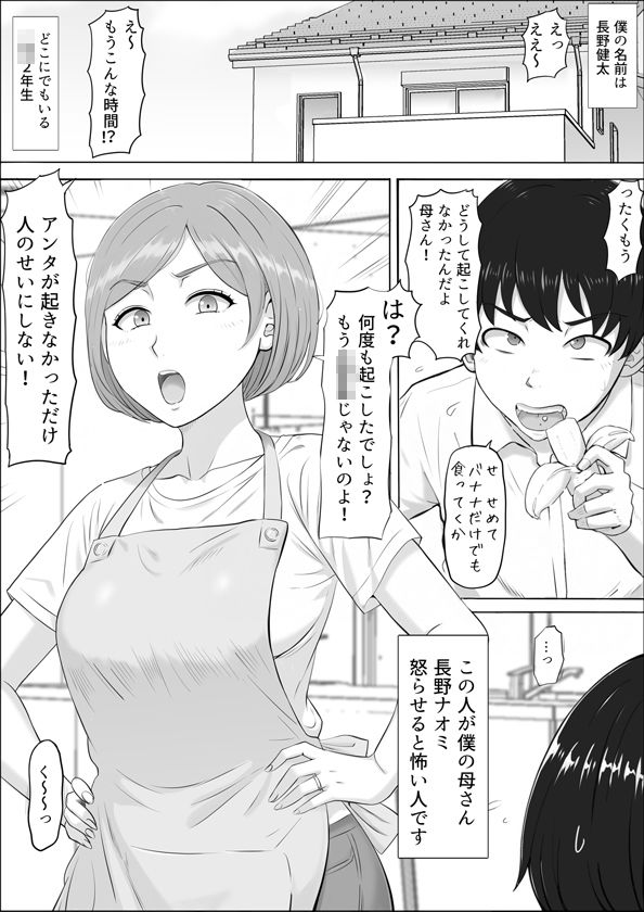 ナオミ〜僕の知らない母さんの顔〜