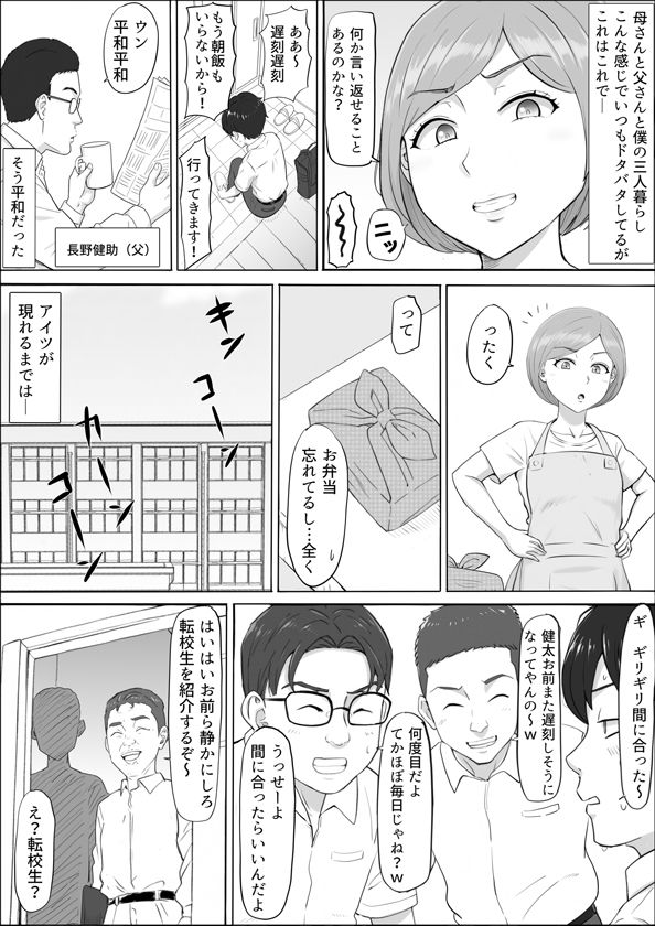 ナオミ〜僕の知らない母さんの顔〜