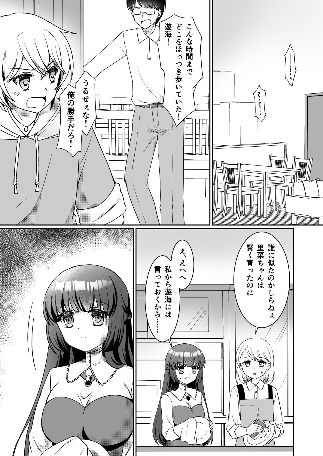 お姉ちゃんね、弟じゃなくて妹が欲しかったの。