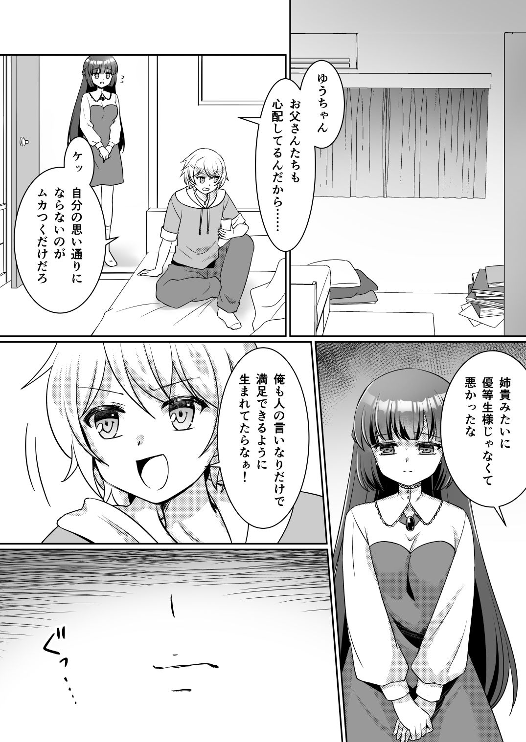 お姉ちゃんね、弟じゃなくて妹が欲しかったの。