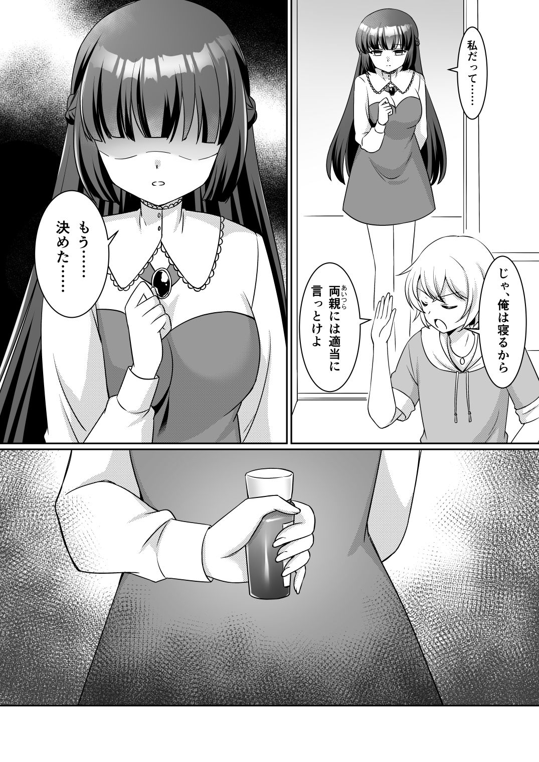 お姉ちゃんね、弟じゃなくて妹が欲しかったの。
