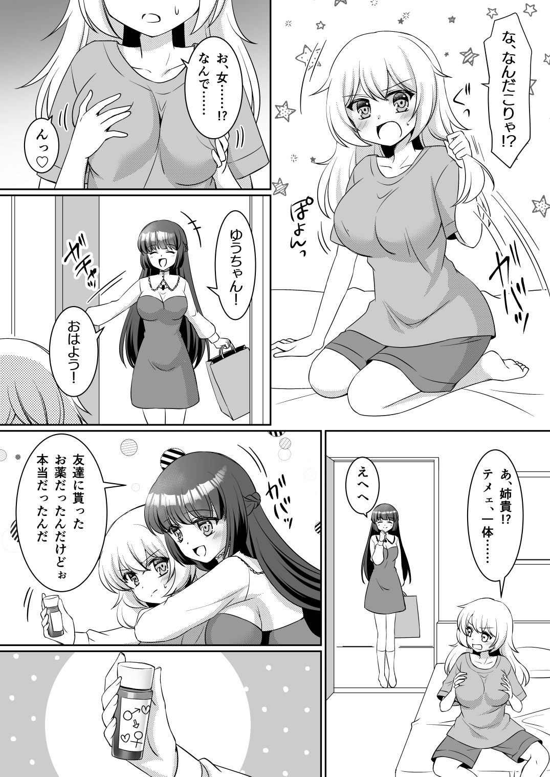 お姉ちゃんね、弟じゃなくて妹が欲しかったの。
