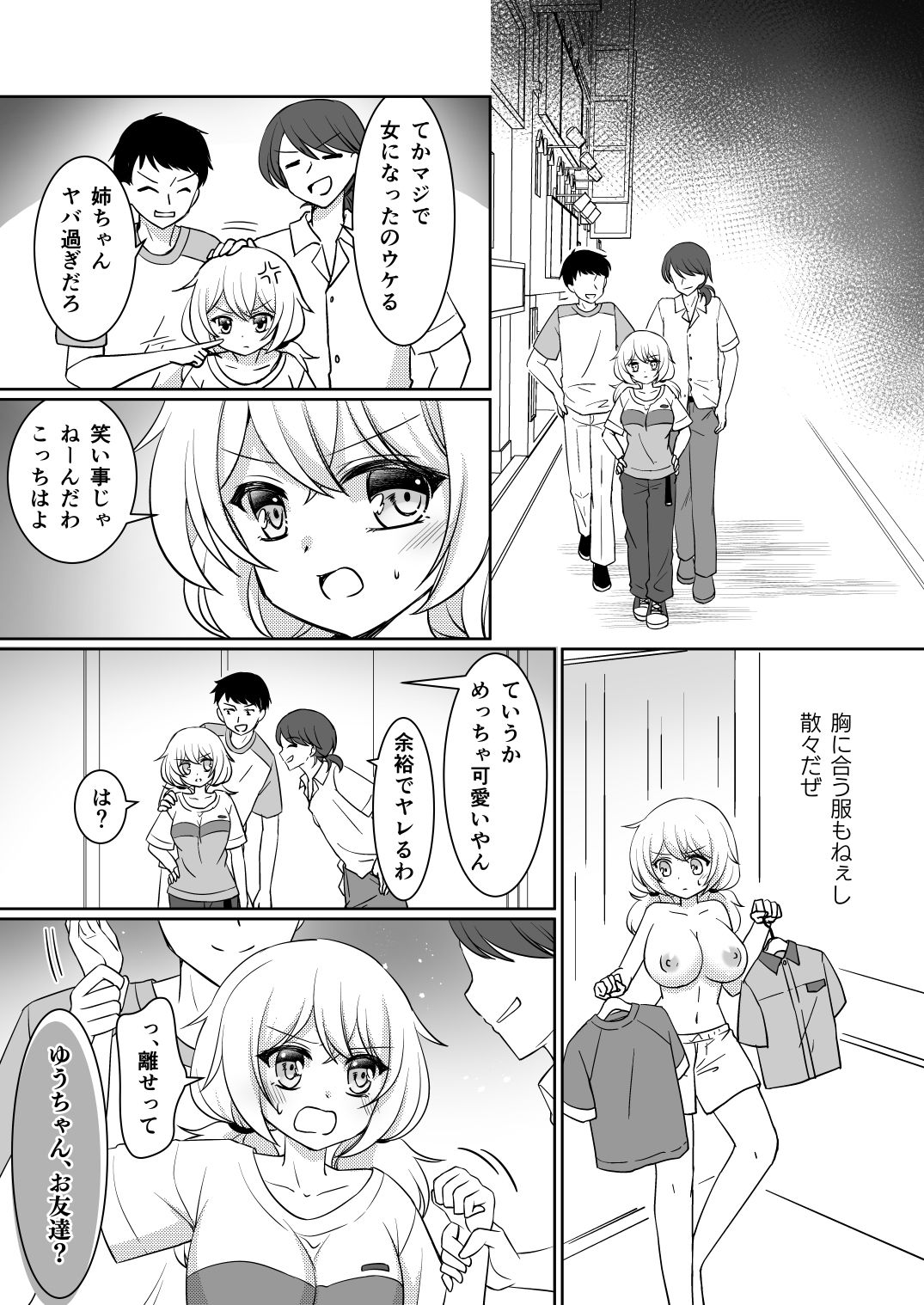 お姉ちゃんね、弟じゃなくて妹が欲しかったの。