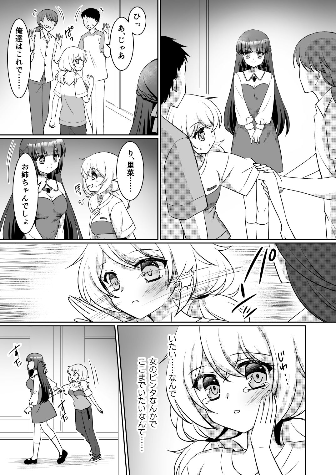お姉ちゃんね、弟じゃなくて妹が欲しかったの。