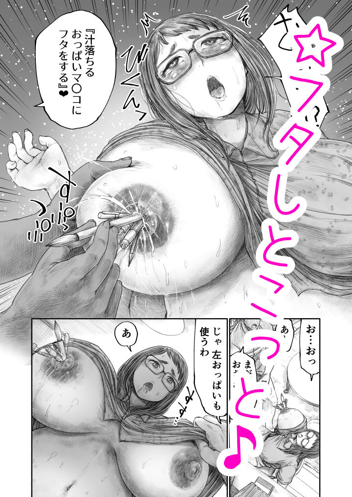 妹の おっぱいだけは 兄のモノ