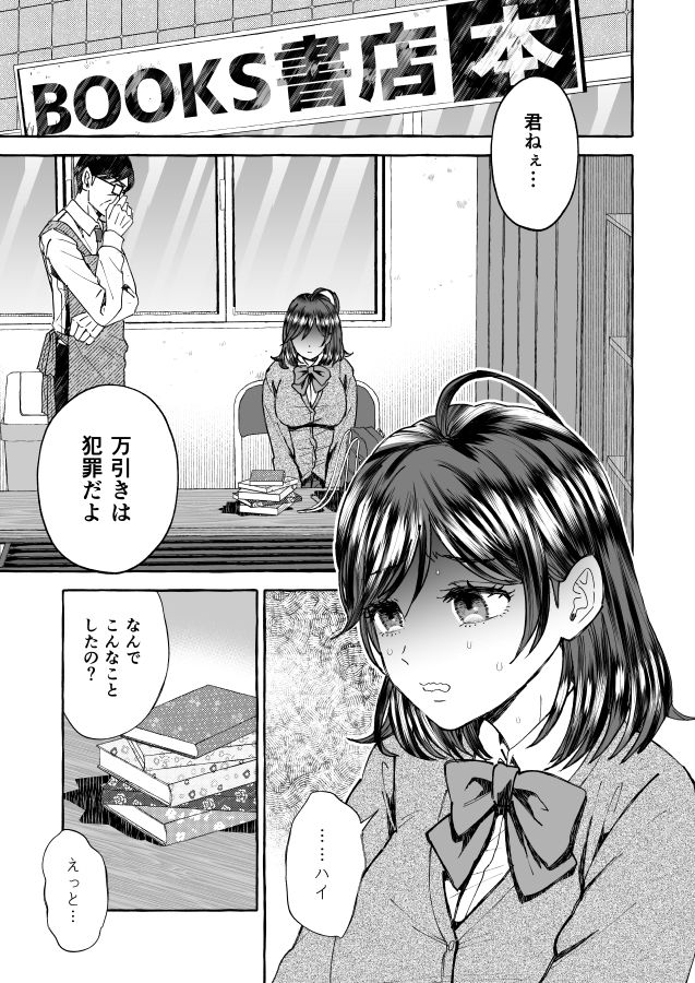 飯成ちゃんは いつも言いなり 万引きお仕置き編