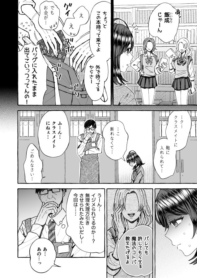 飯成ちゃんは いつも言いなり 万引きお仕置き編