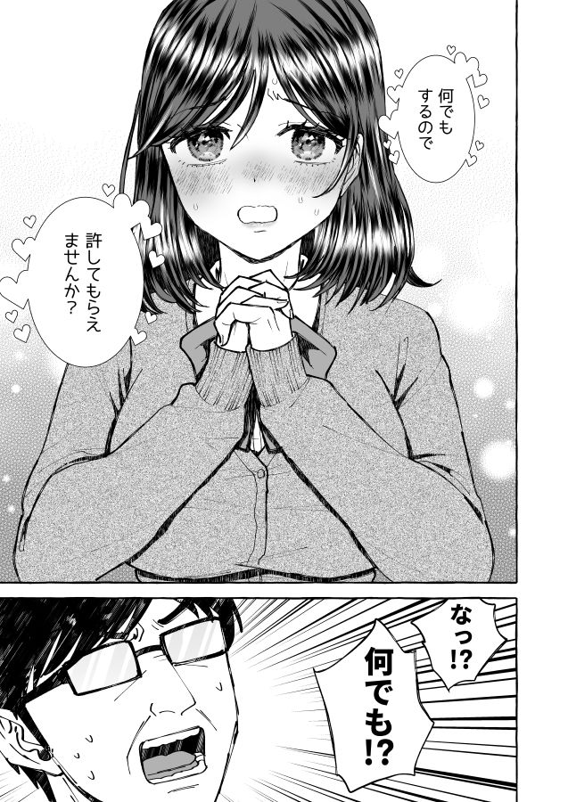 飯成ちゃんは いつも言いなり 万引きお仕置き編