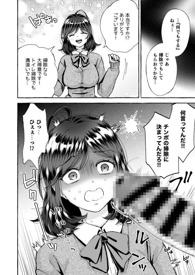 飯成ちゃんは いつも言いなり 万引きお仕置き編