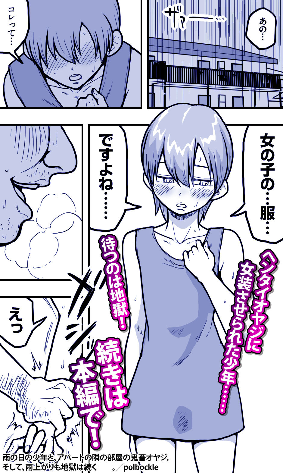 雨の日の少年と、アパートの隣の部屋の鬼畜オヤジ。そして、雨上がりも地獄は続く――。