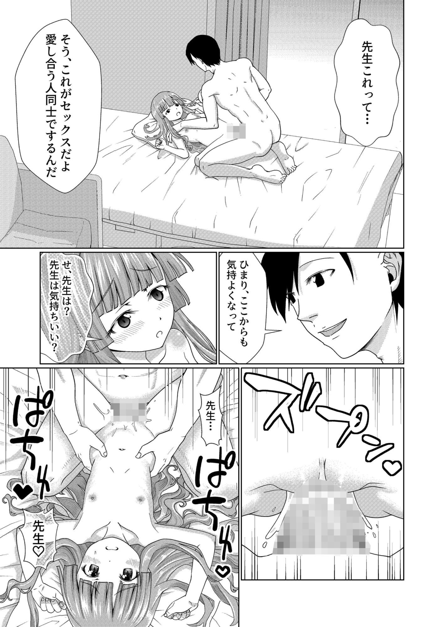 週末は先生のおうち