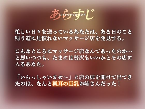 癒し処「妖狐」【発情した爆乳狐耳おねーさんがえちえちサービスをしてくれるお店】