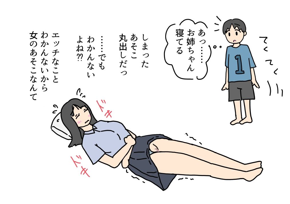 弟に割れ目をいじられて気持ちよくなっちゃうお姉ちゃんの話