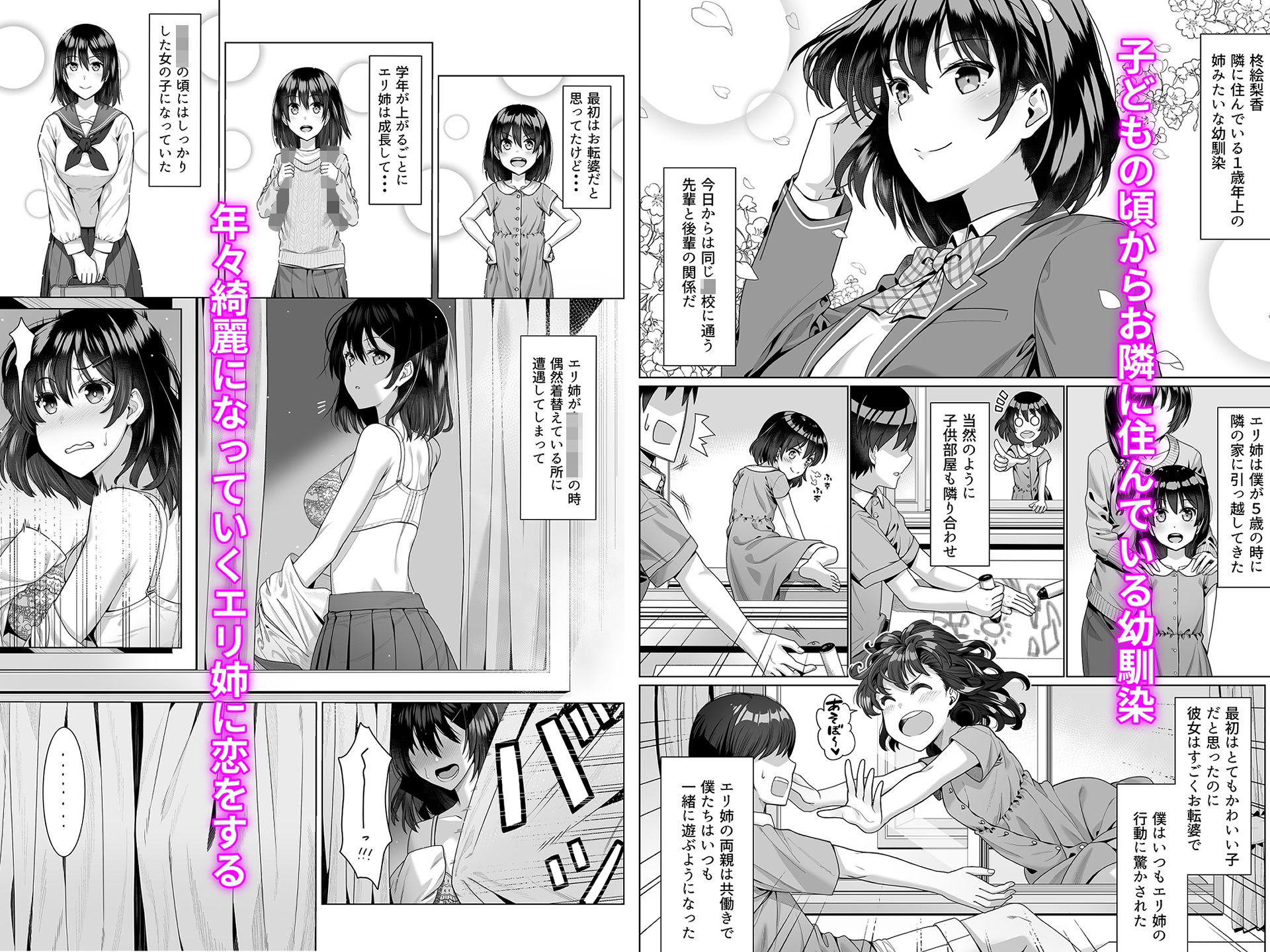 幼馴染のエリ姉が僕の知らない内に堕とされた日