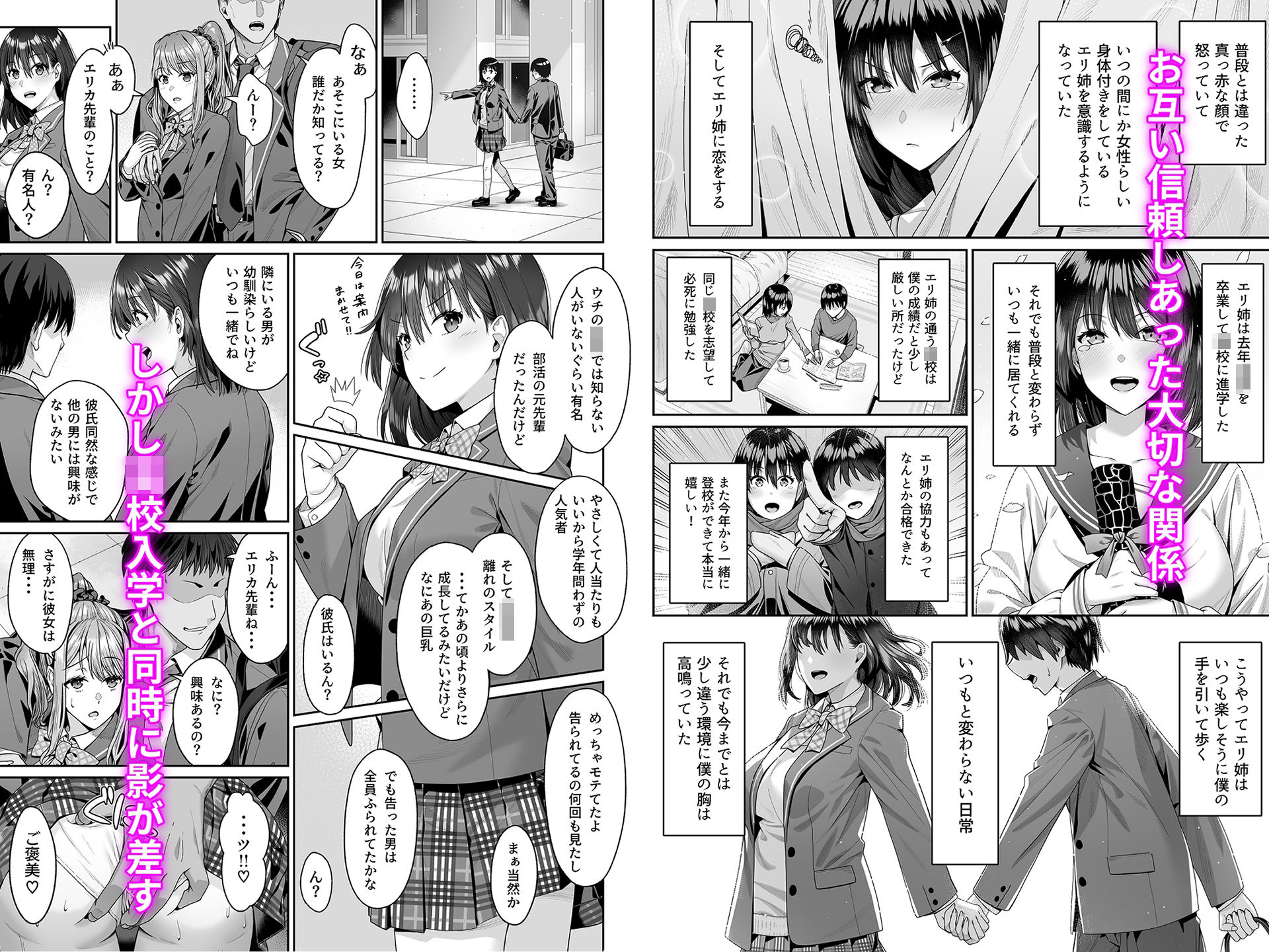 幼馴染のエリ姉が僕の知らない内に堕とされた日