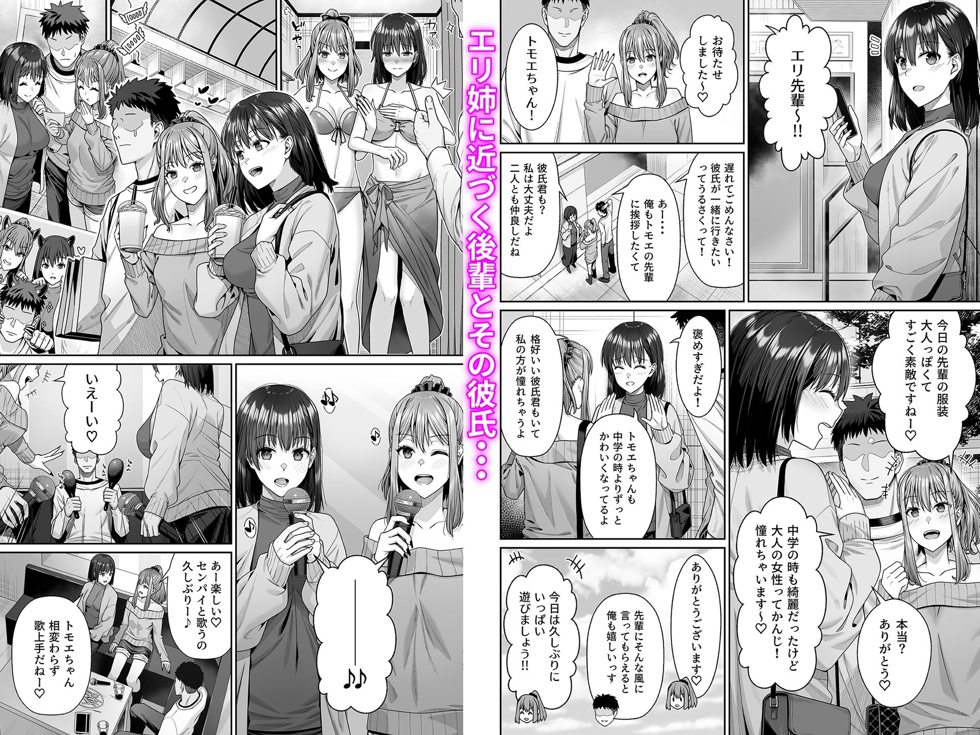 幼馴染のエリ姉が僕の知らない内に堕とされた日