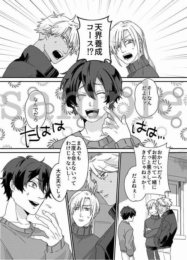 天使のような幼馴染を二人で穢して魔界に堕とす〜幼馴染を失わないために選んだ最も残酷な方法〜