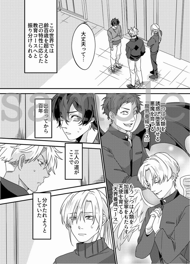 天使のような幼馴染を二人で穢して魔界に堕とす〜幼馴染を失わないために選んだ最も残酷な方法〜