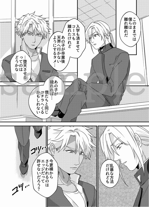 天使のような幼馴染を二人で穢して魔界に堕とす〜幼馴染を失わないために選んだ最も残酷な方法〜